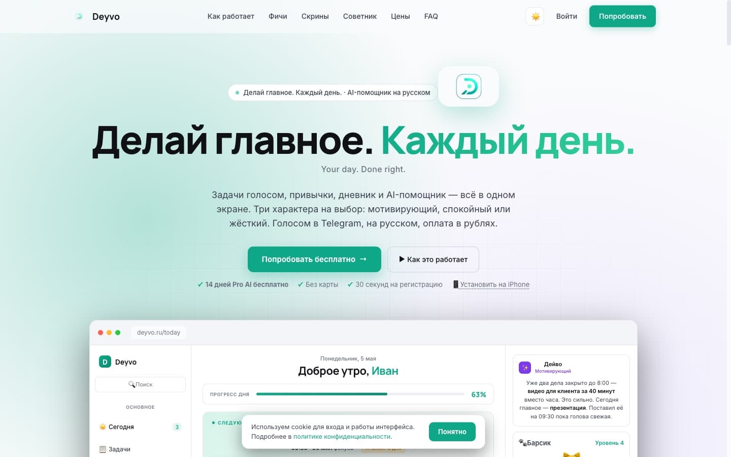 deyvo.ru: делай главное каждый день