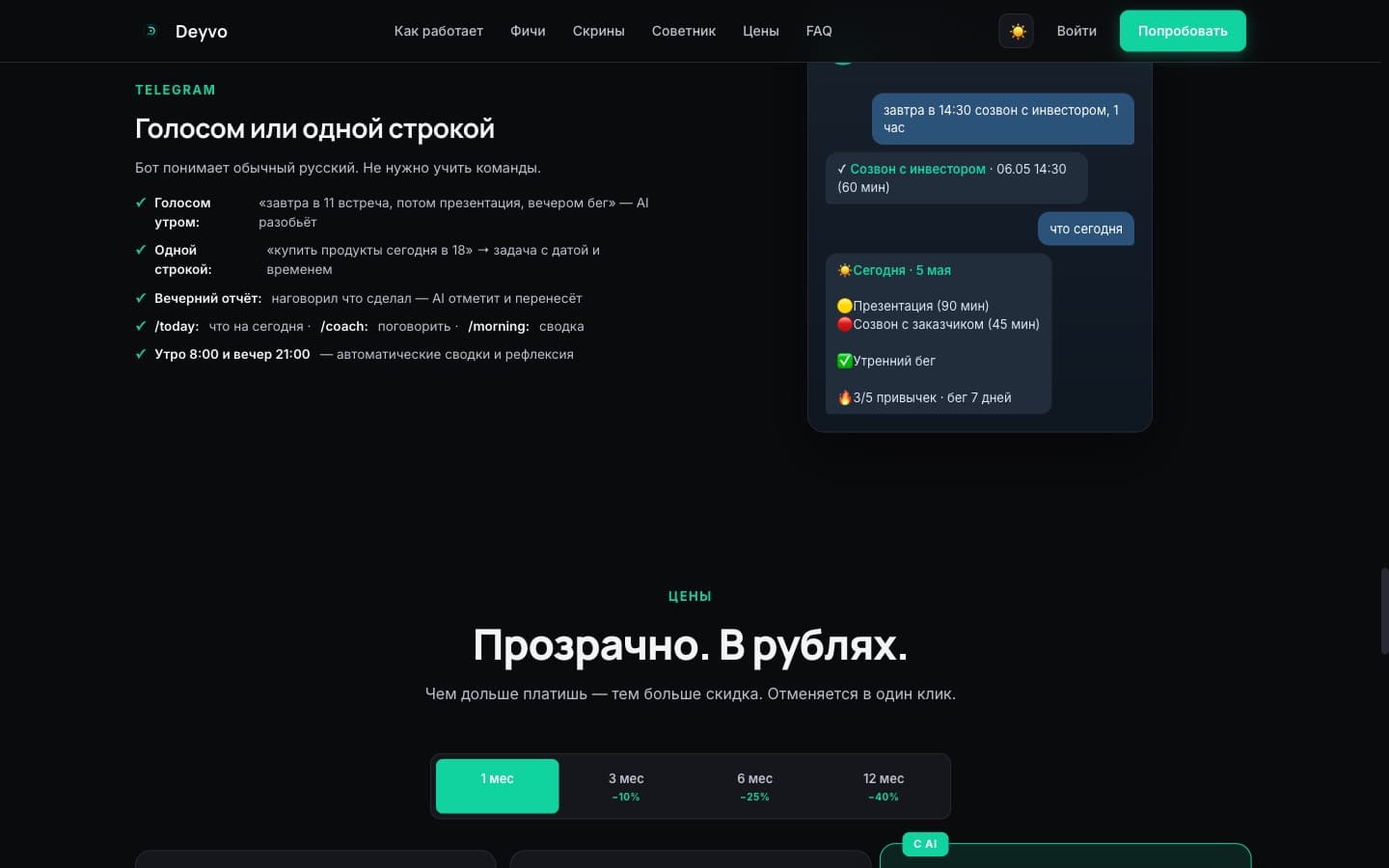 Telegram-бот принимает задачи голосом и одной строкой