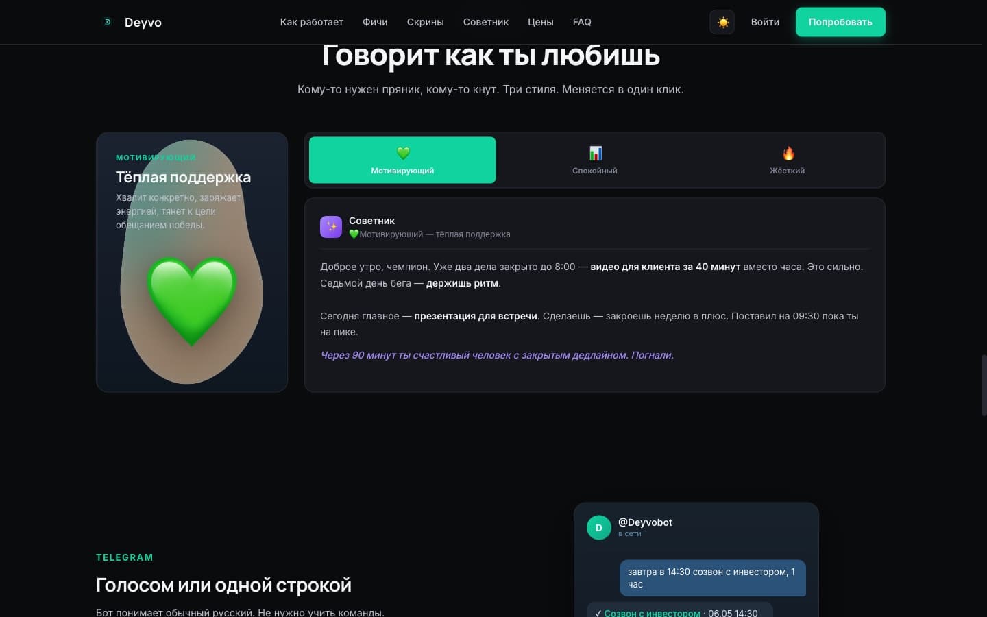 Три характера AI-помощника: мотивирующий, спокойный, жёсткий