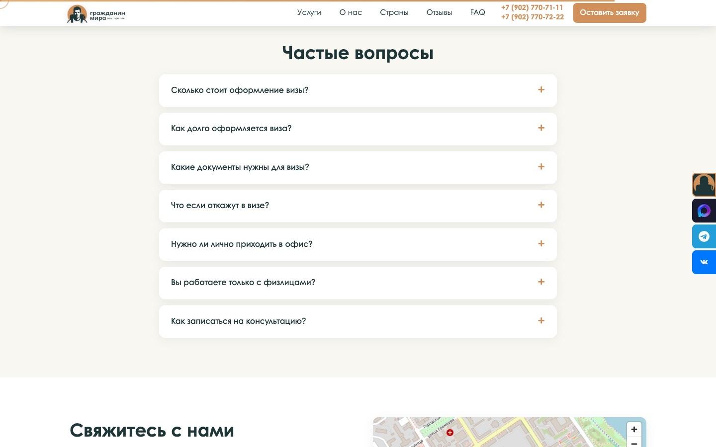FAQ Гражданин Мира
