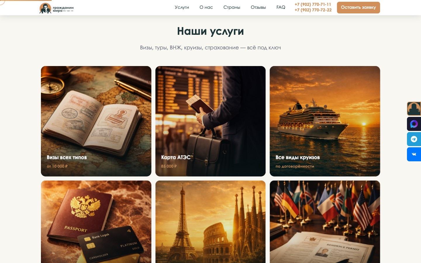 Услуги Гражданина Мира