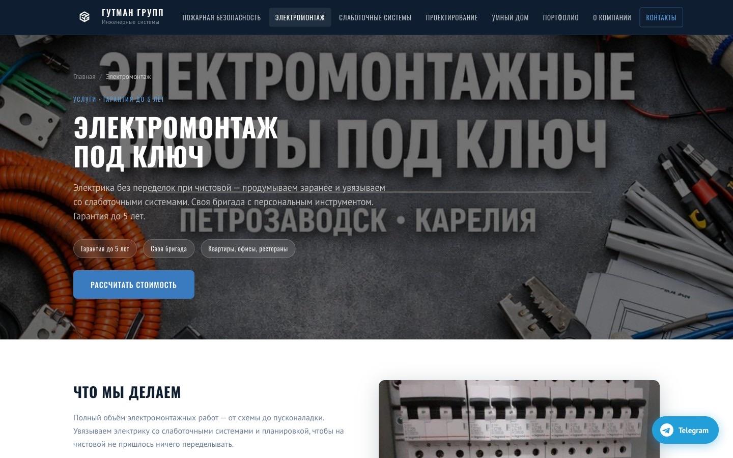 Электромонтаж — отдельная страница