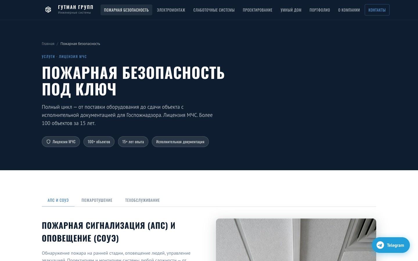 Пожарная сигнализация