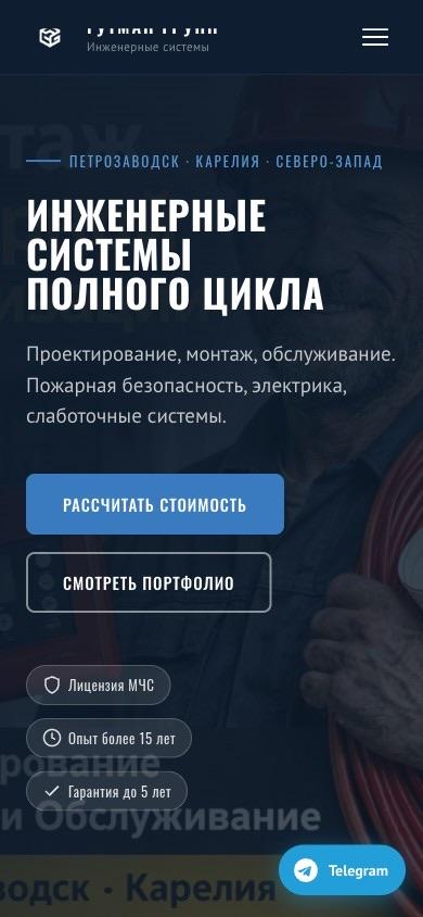 Гутман — мобильная