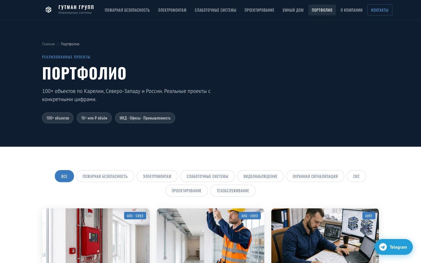 Гутман — портфолио