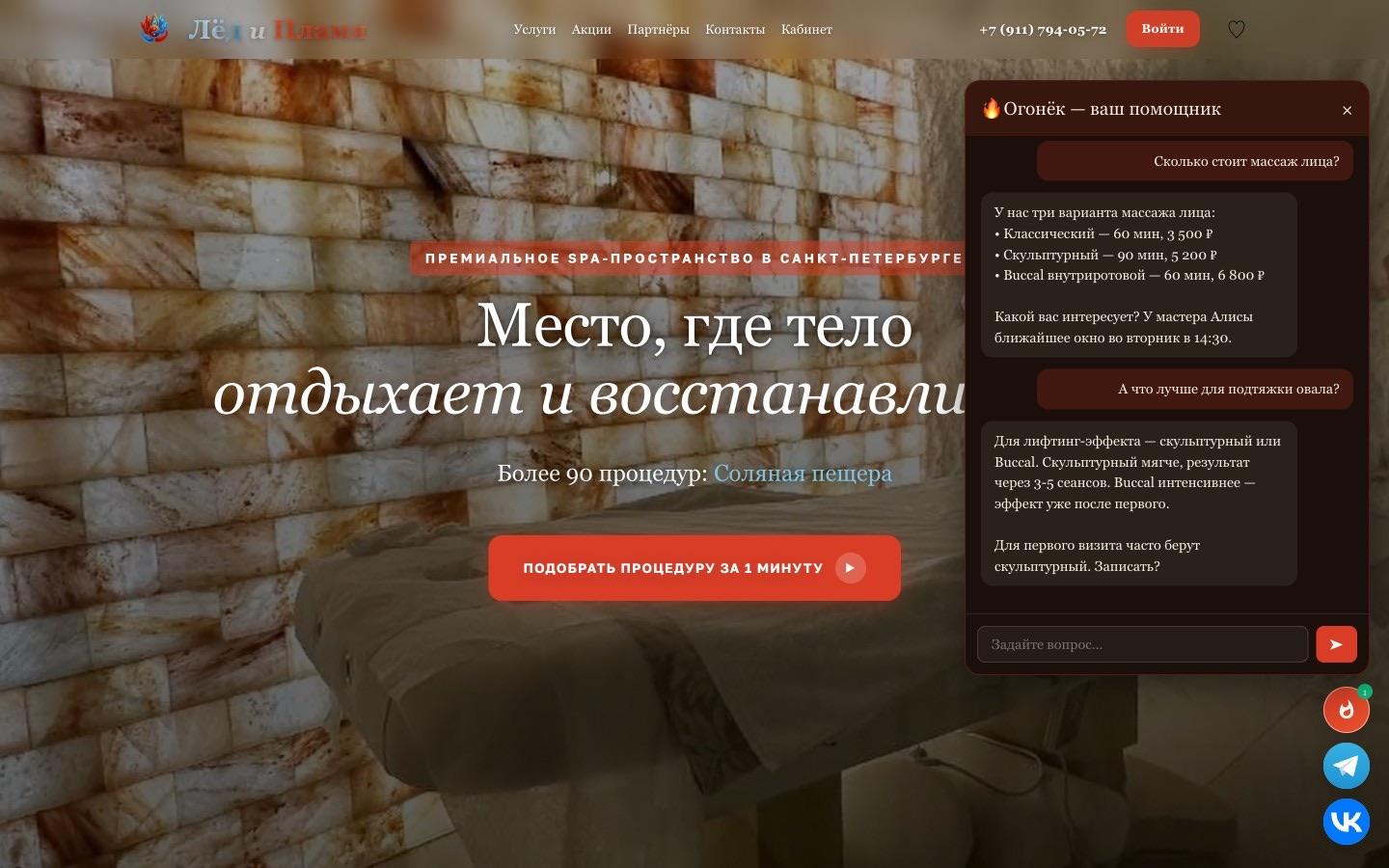 AI Огонёк — реальный виджет на сайте