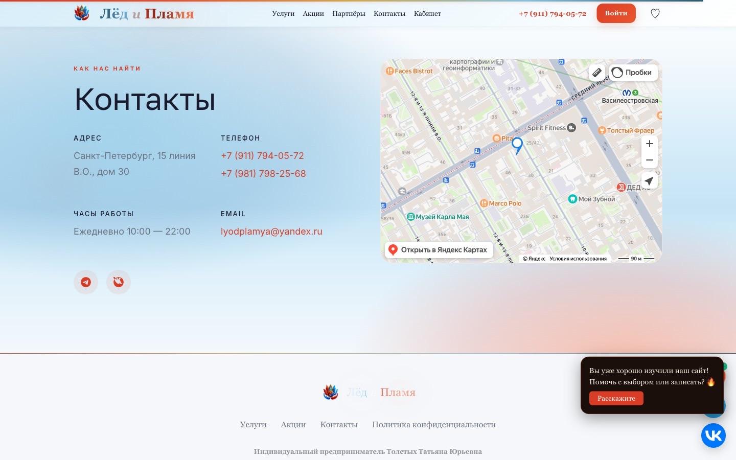 Контакты с Яндекс-картой