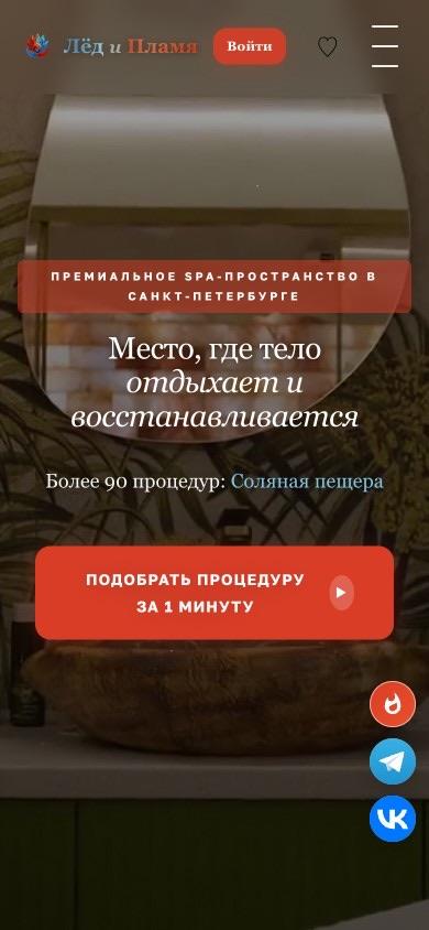 iceflamespb.ru — мобильная
