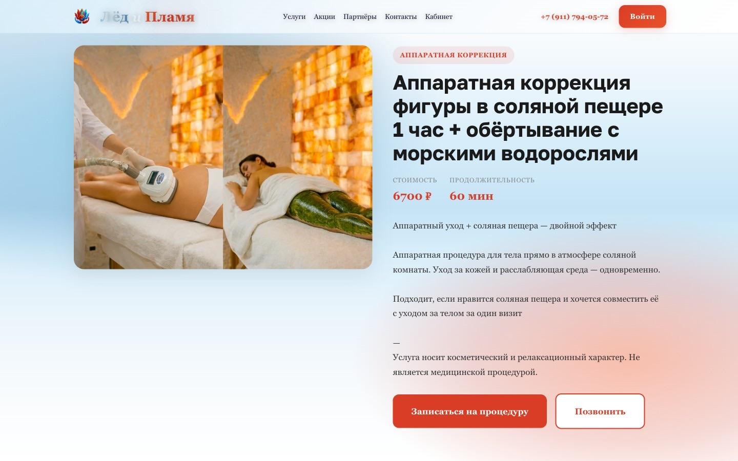 Карточка услуги — Аппаратная коррекция