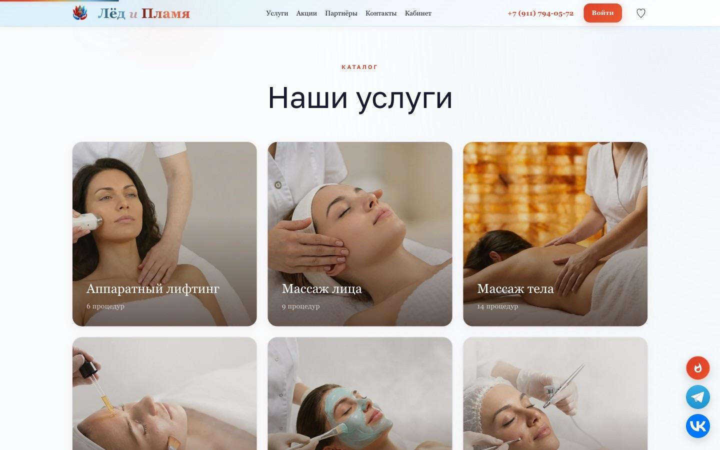 Каталог услуг Iceflame