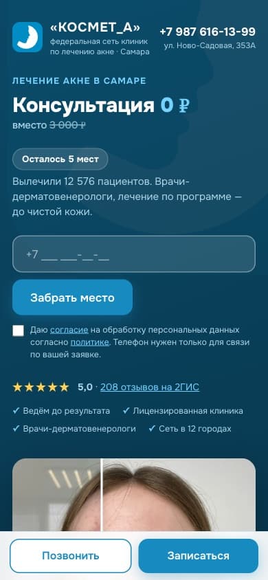 Мобильная версия kosmet-a.ru