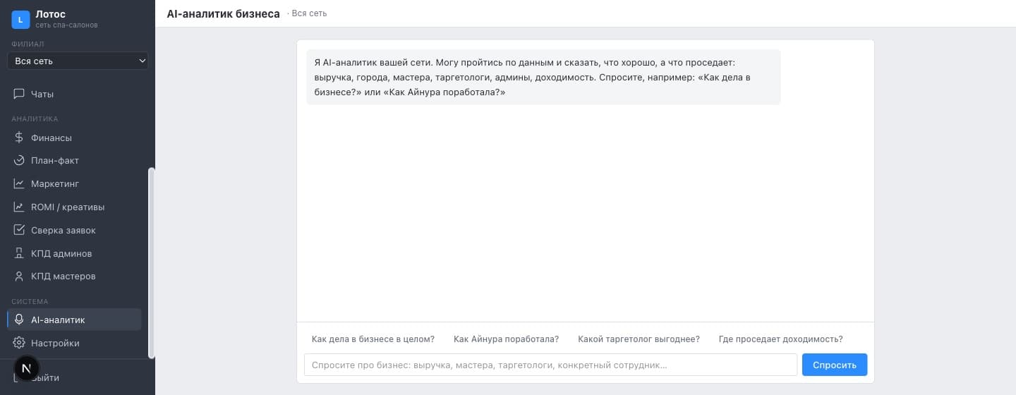 AI-аналитик бизнеса: чат с подсказками вопросов