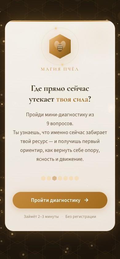 Магия Пчёл — мобильная