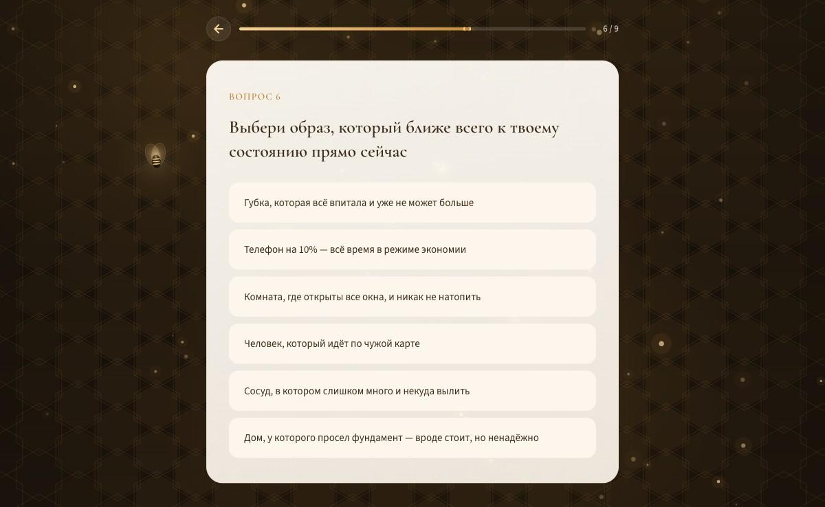 Магия Пчёл — вопрос 6