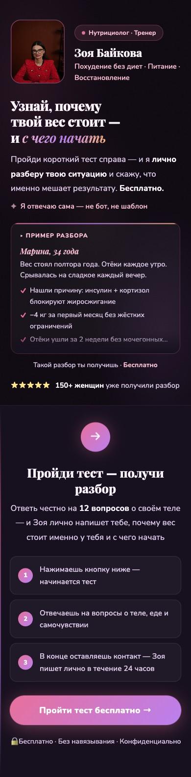 Зоя — мобильная