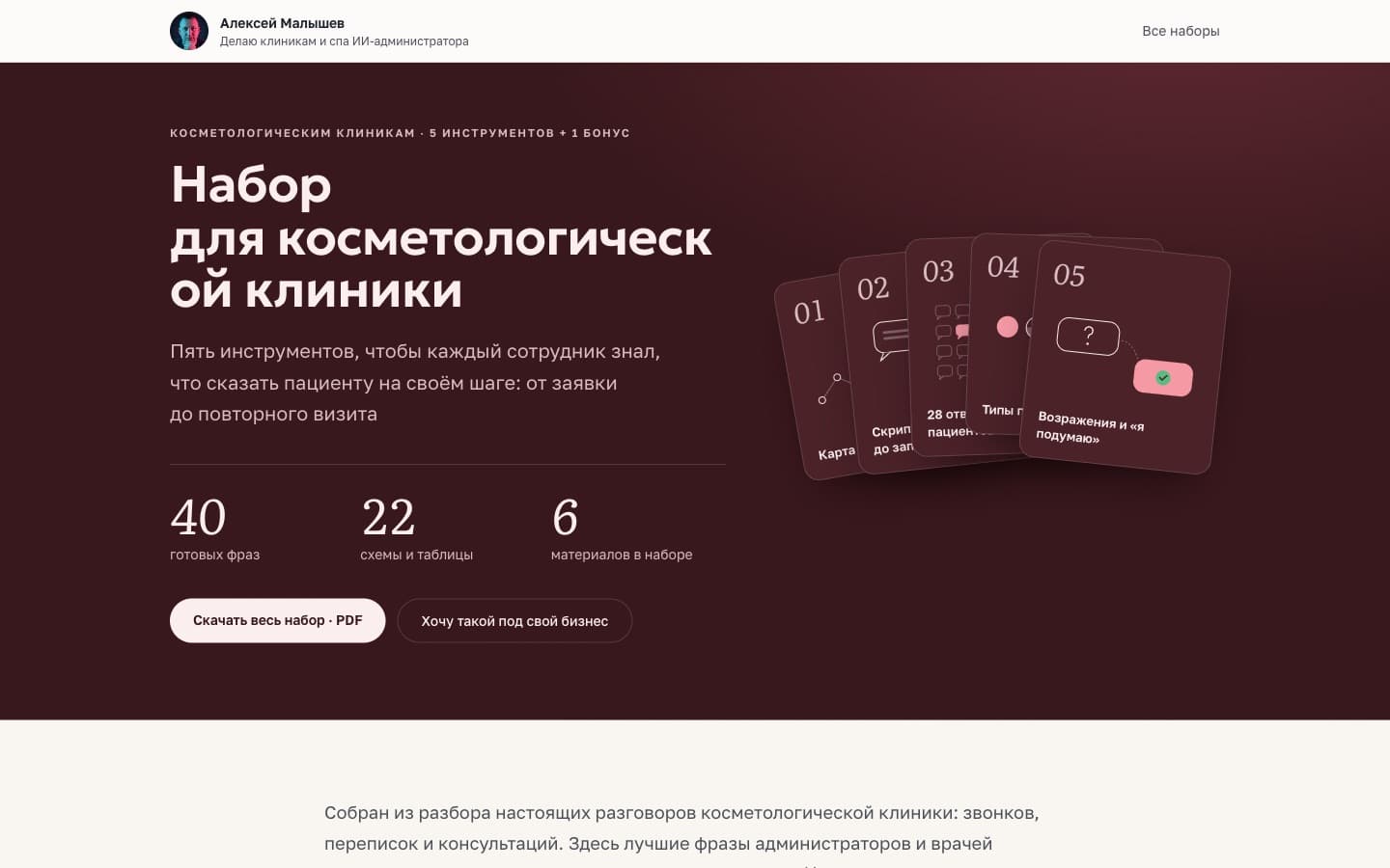 Набор инструментов продаж для клиник