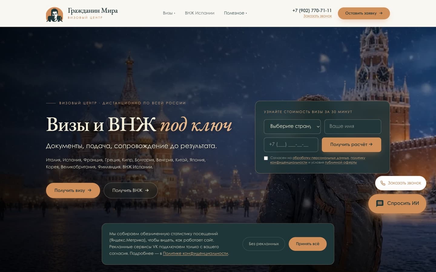 g-mira.ru: визы и ВНЖ под ключ, дистанционно по всей России