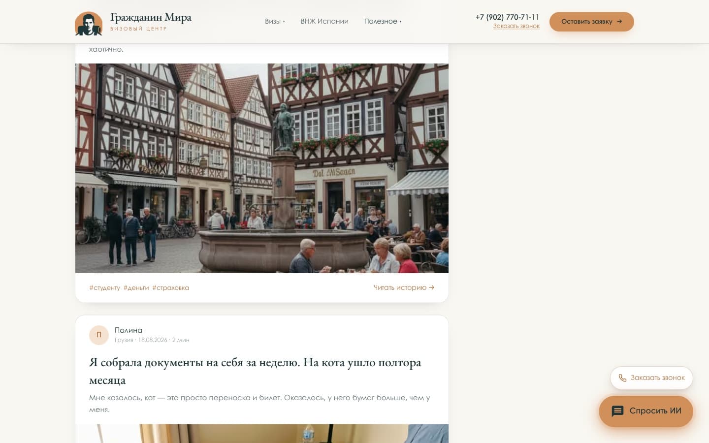 Истории клиентов с тегами и фотографиями