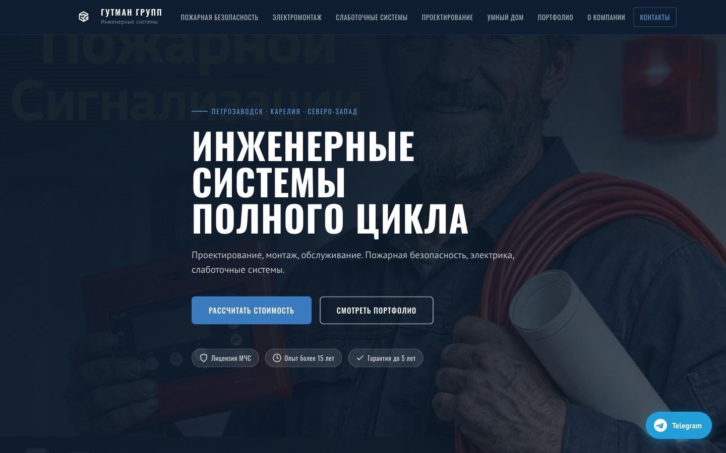 Гутман Групп — главная