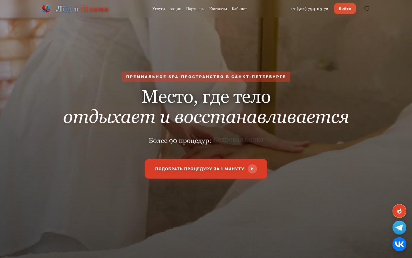 Главная iceflamespb.ru — премиальное СПА в Санкт-Петербурге