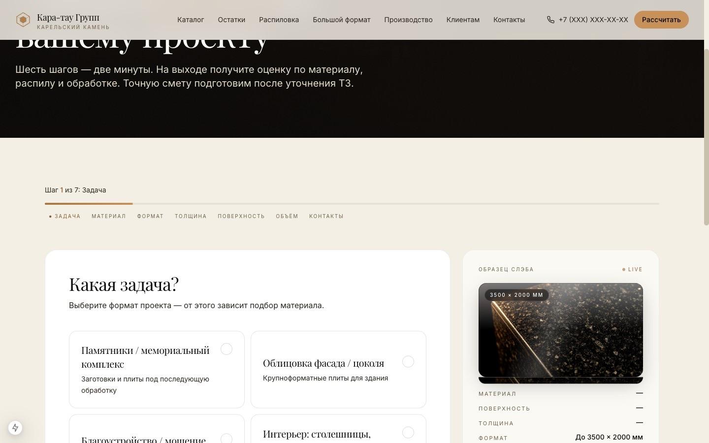Калькулятор Каратау