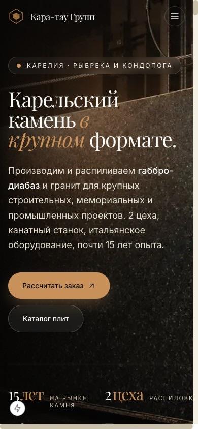 Каратау — мобильная