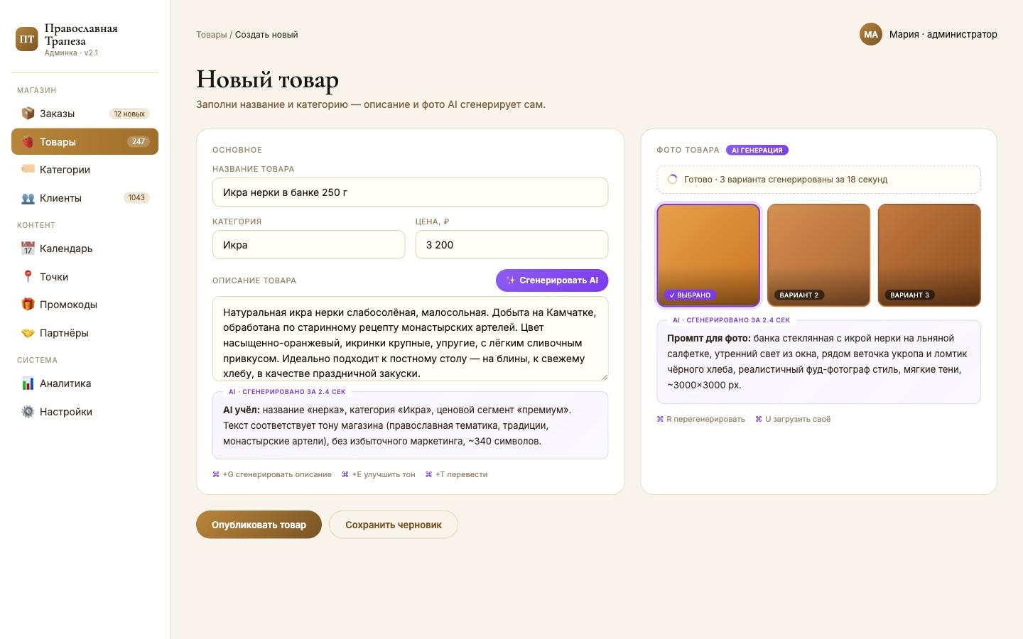 Админка с AI-генерацией