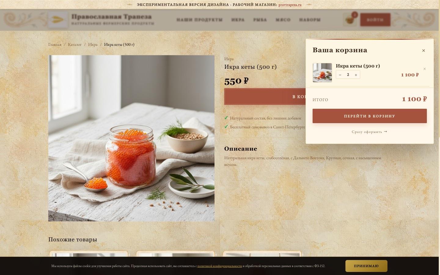 Корзина открыта с товаром