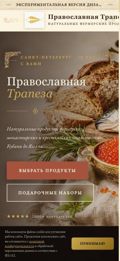 православнаятрапеза.рф — мобильная
