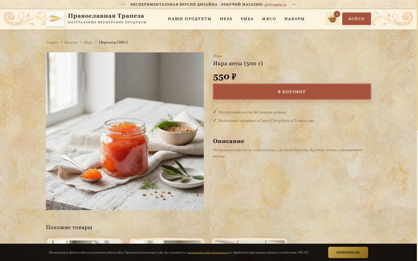 Карточка товара — Икра кеты 500 г