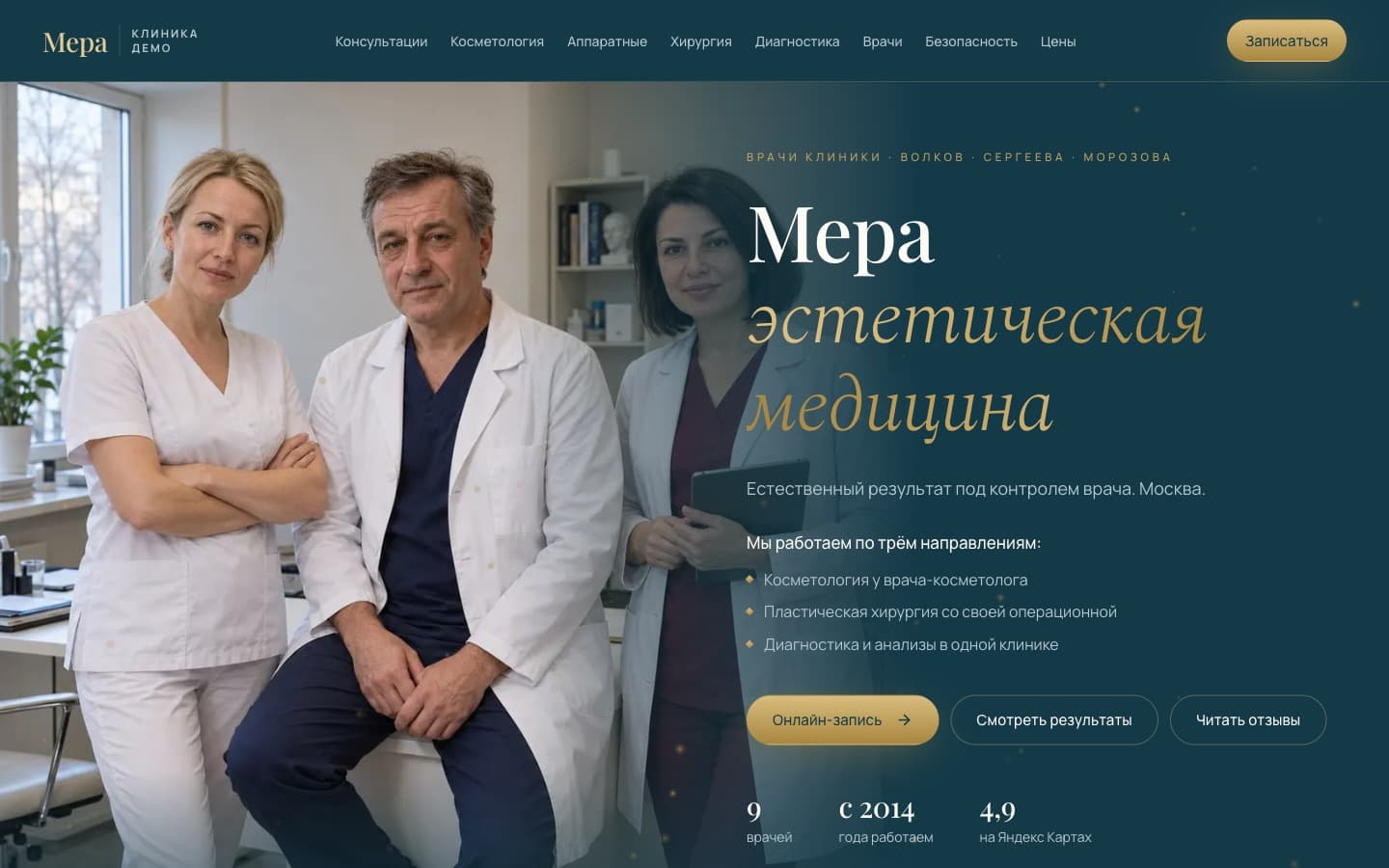 Демо сайта клиники с онлайн-записью