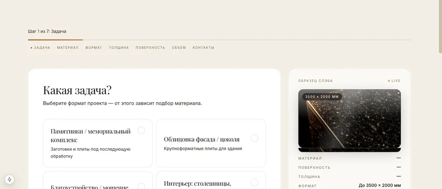 Пошаговый расчёт стоимости на сайте каменной мастерской